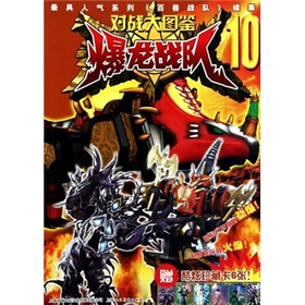 爆龙战队对战大图鉴10