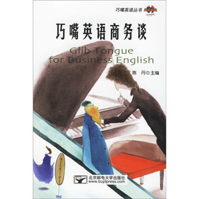 巧嘴英语商务谈（附光盘）