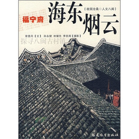 福宁府：海东烟云