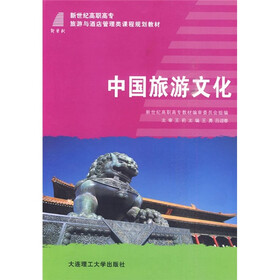 中国旅游文化