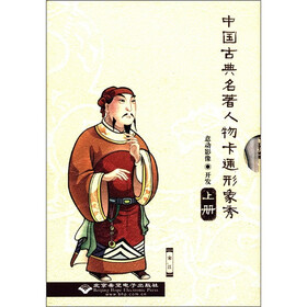 中国古典名著人物卡通形象秀（上）（附光盘1张）
