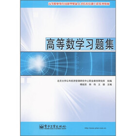 高等数学习题集