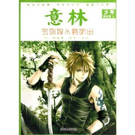意林少年励志馆9：宝剑锋从磨砺出