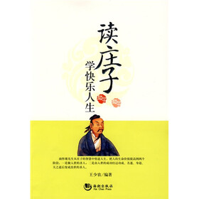 读庄子学快乐人生