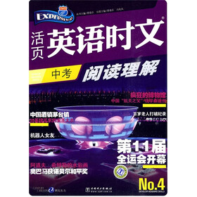 活页英语时文阅读理解（中考）