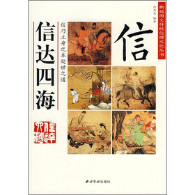 信达四海