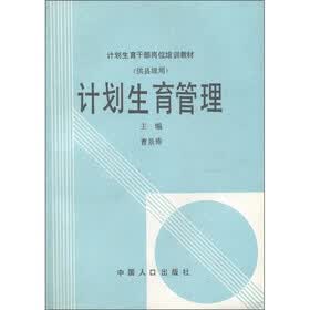 计划生育管理（供县级用）