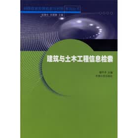 建筑与土木工程信息检索