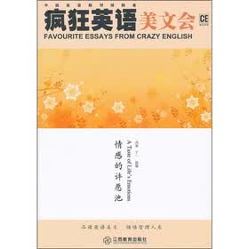 疯狂英语美文会：情感的许愿池（附光盘）