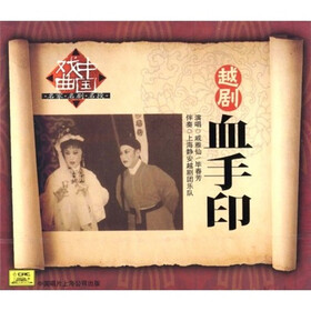 越剧血手印(CD) - 相声\/戏曲\/曲艺 - 音乐 - 京东