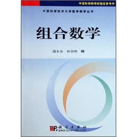组合数学