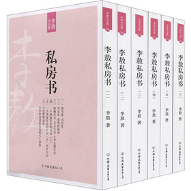 李敖大全集:私房书(全6册)