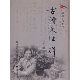 茅盾珍档手迹：古诗文注释