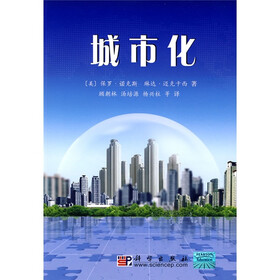 城市化