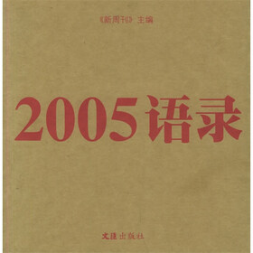 2005语录