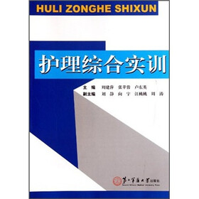 护理综合实训