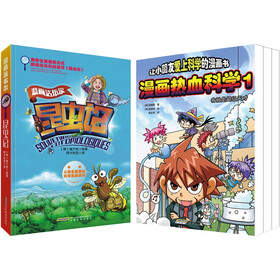 小朋友最爱的科学漫画系列（套装共4册）