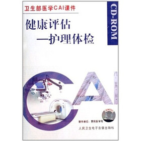 CD-R健康评估：护理体检