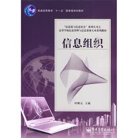 信息组织