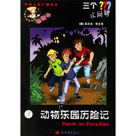 三个小问号：动物乐园历险记