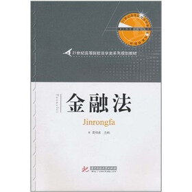 金融法