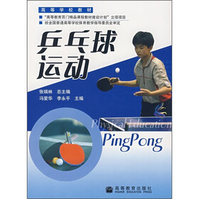 乒乓球运动