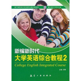 基于高职高专英语教学成果改革教材：新编新时代大学英语综合教程2（附光盘）