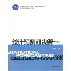 统计预测和决策（第3版）（附CD光盘1张）