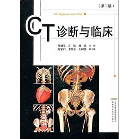 CT诊断与临床（第2版）