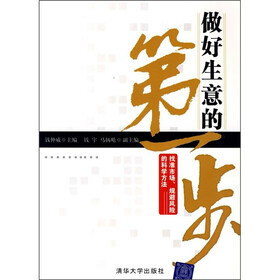 做好生意的第一步:找准市场、规避风险的科学方法