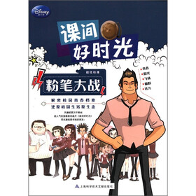 课间好时光：粉笔大战