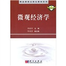 微观经济学