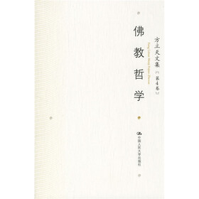 佛教哲学（第4卷）