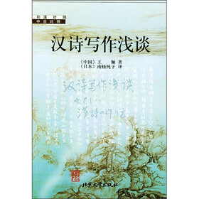 汉诗写作浅谈（中日对照）
