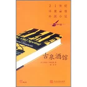 古泉酒馆