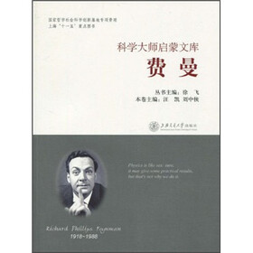 科学大师启蒙文库：费曼