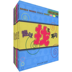 儿童全脑开发益智游戏系列（套装共4册）