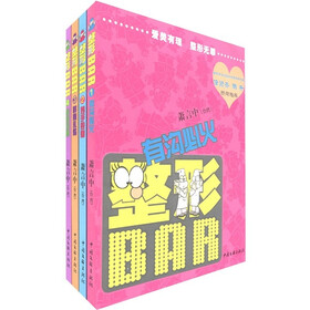 整形BAR：萧言中漫画系列（有沟必火+群魔乱整+妙手毁春+金容风暴）（套装全4册）