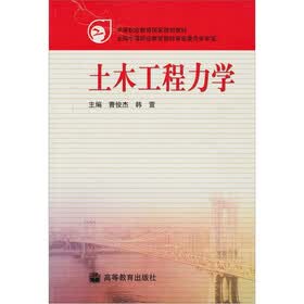 土木工程力学