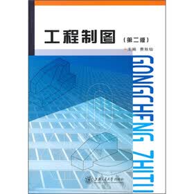 工程制图（第2版）