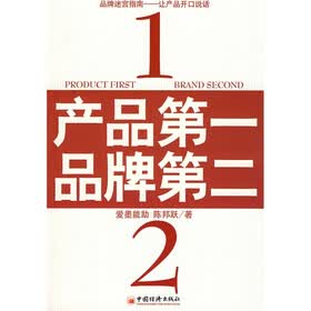 产品第一，品牌第二