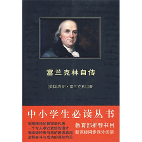 富兰克林自传