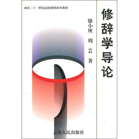 修辞学导论