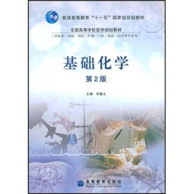基础化学（第2版）