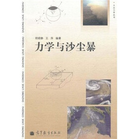 力学与沙尘暴