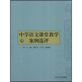 关于中学语文课堂教学“生态结构”的毕业论文模板范文