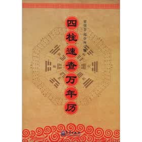 四柱速查万年历