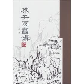 芥子园画传（第1册）