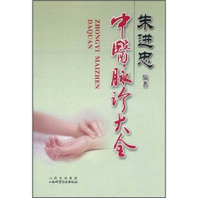 中医脉诊大全