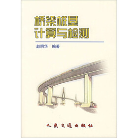桥梁桩基计算与检测